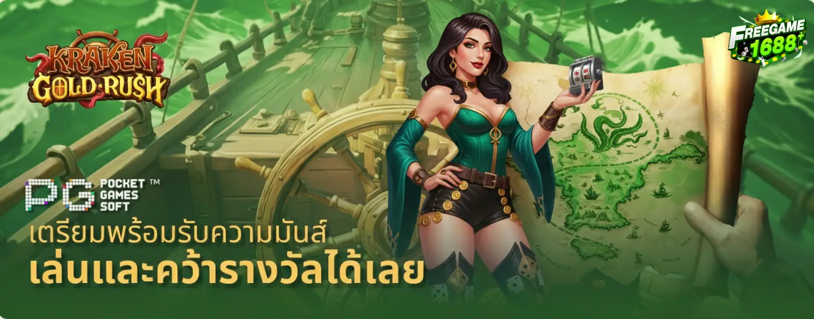freegame1688 เว็บตรง