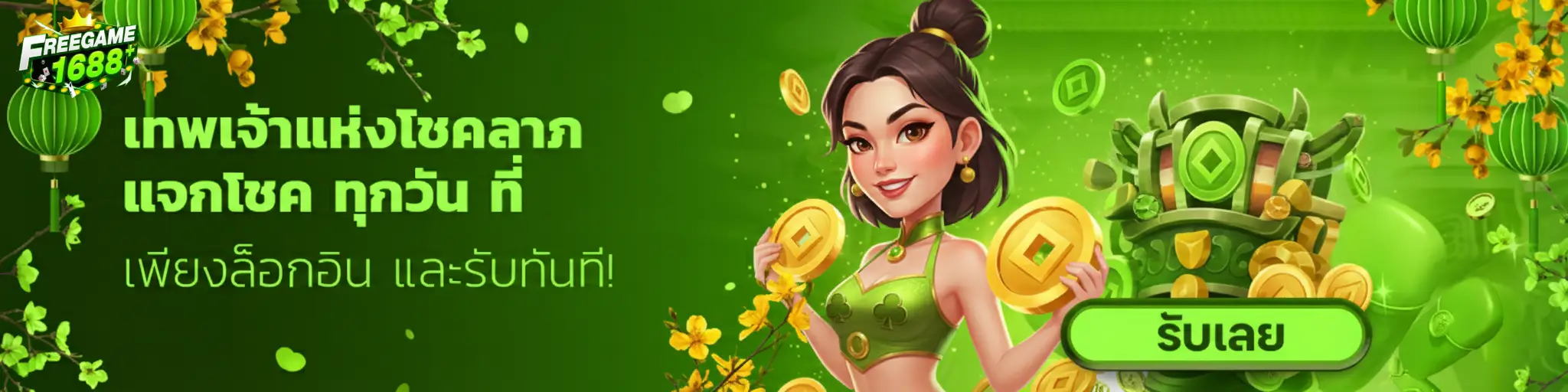 slot freegame1688